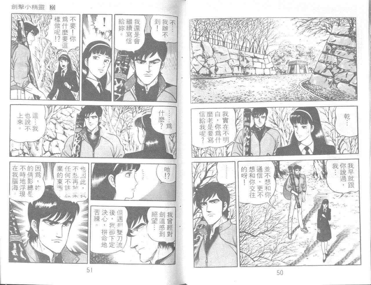 《剑击小精灵》漫画 20卷