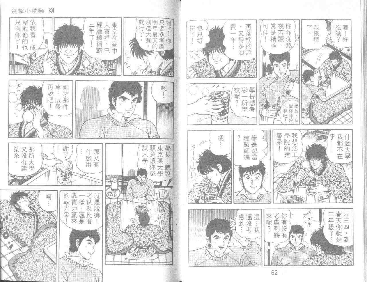 《剑击小精灵》漫画 20卷