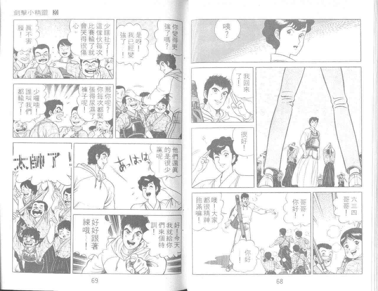 《剑击小精灵》漫画 20卷