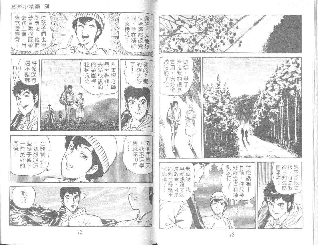 《剑击小精灵》漫画 20卷