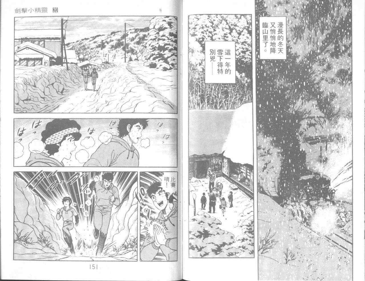 《剑击小精灵》漫画 20卷