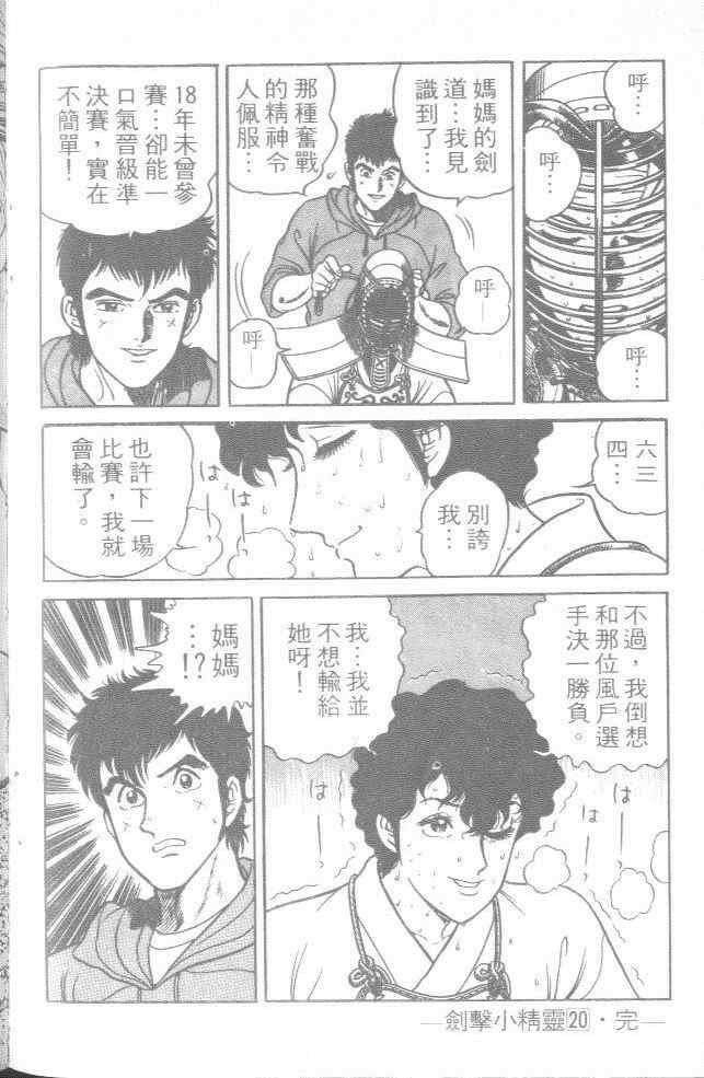 《剑击小精灵》漫画 20卷