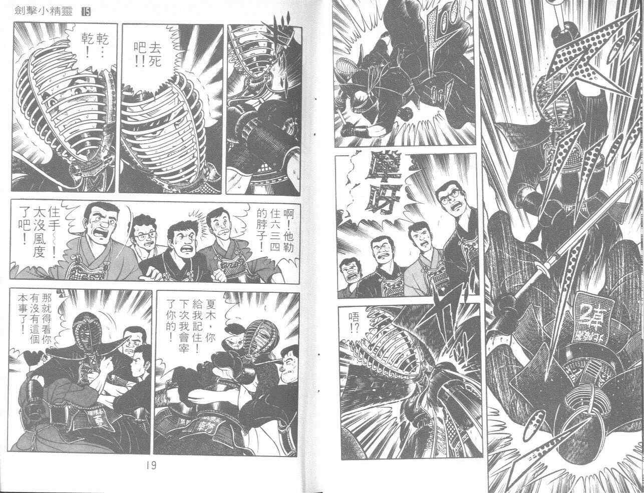 《剑击小精灵》漫画 15卷