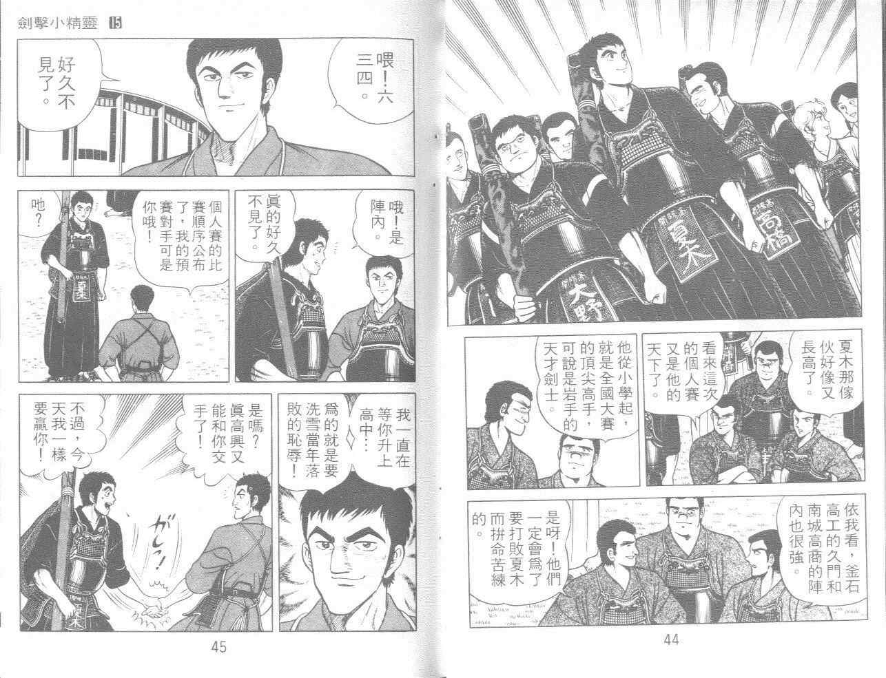 《剑击小精灵》漫画 15卷