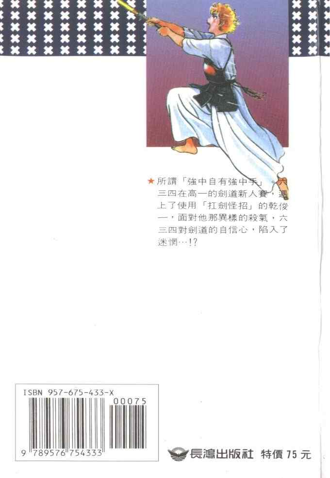 《剑击小精灵》漫画 15卷