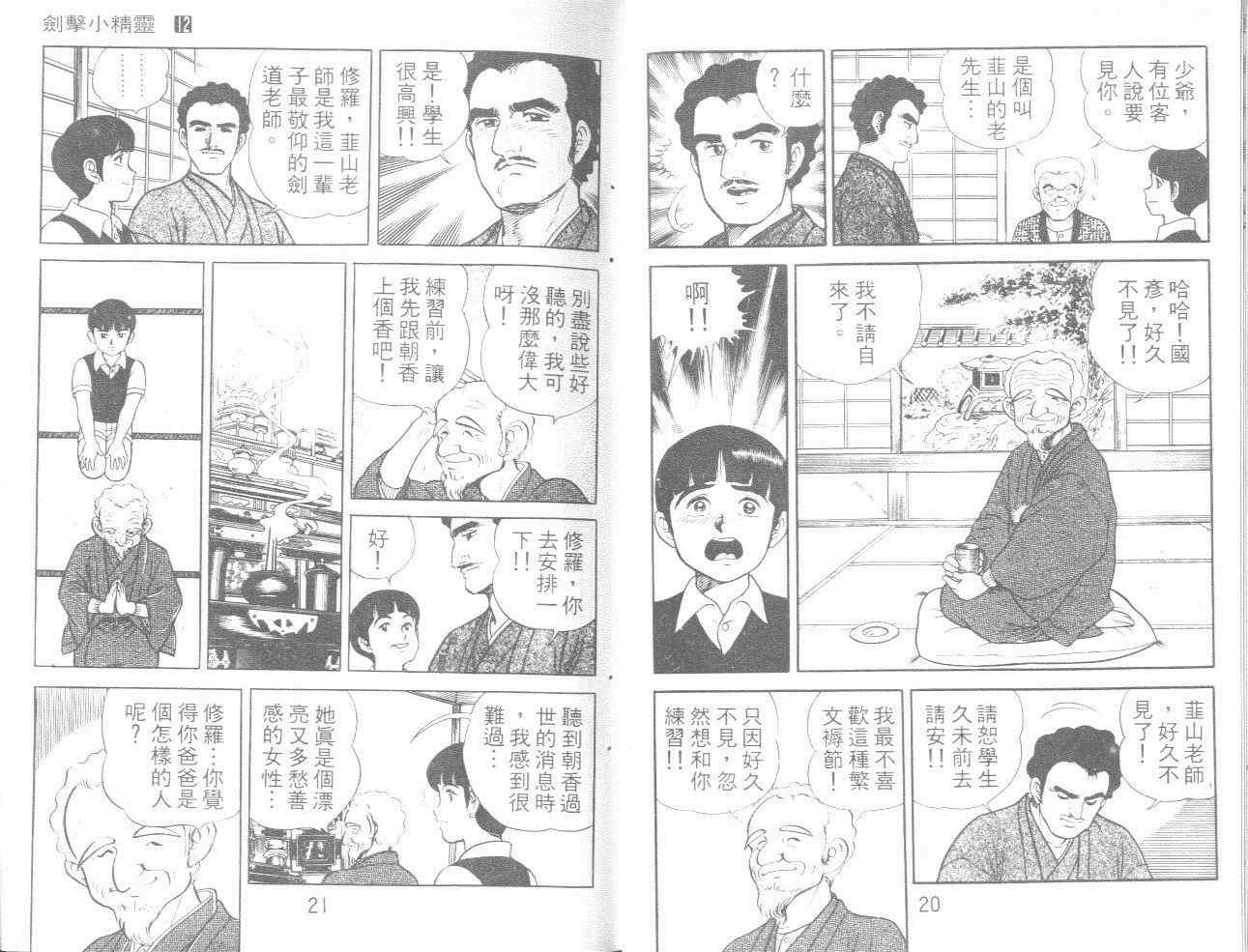 《剑击小精灵》漫画 12卷