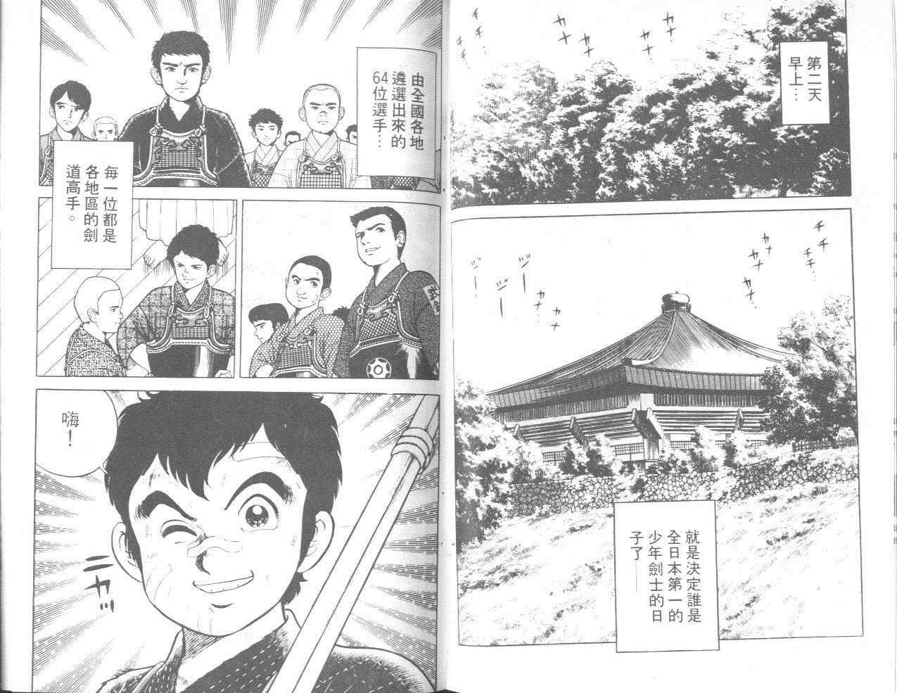 《剑击小精灵》漫画 12卷