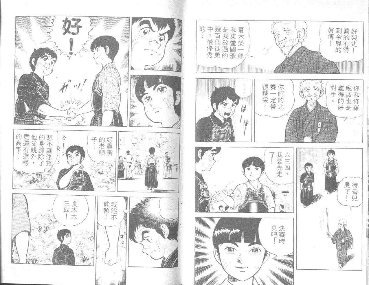 《剑击小精灵》漫画 12卷