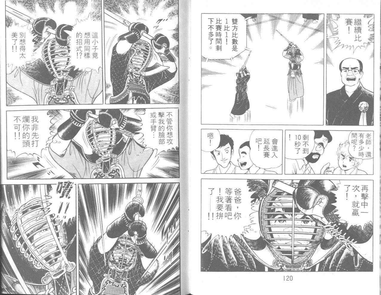 《剑击小精灵》漫画 12卷