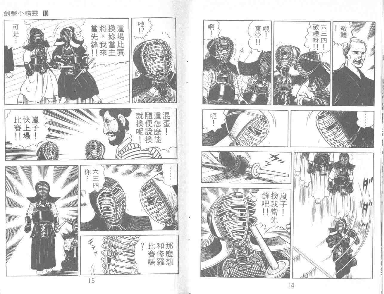 《剑击小精灵》漫画 10卷