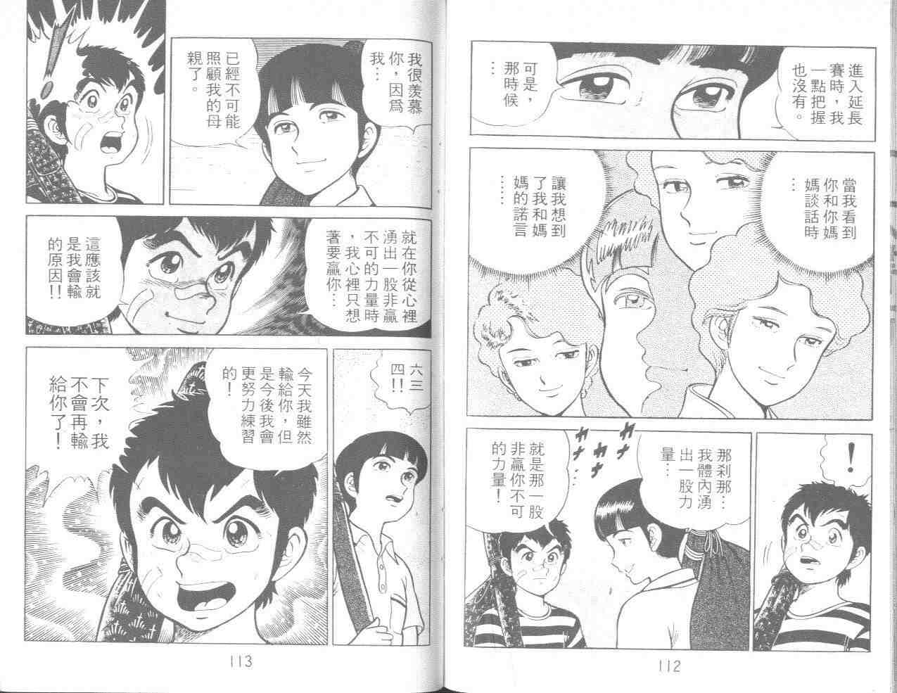 《剑击小精灵》漫画 10卷