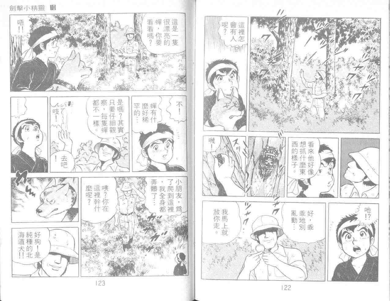 《剑击小精灵》漫画 10卷