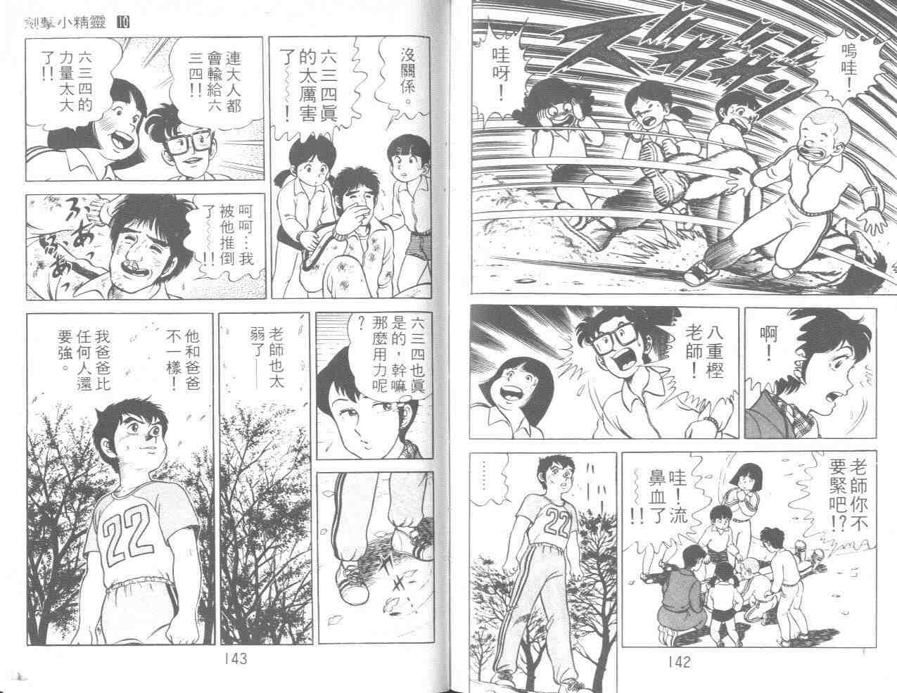 《剑击小精灵》漫画 10卷