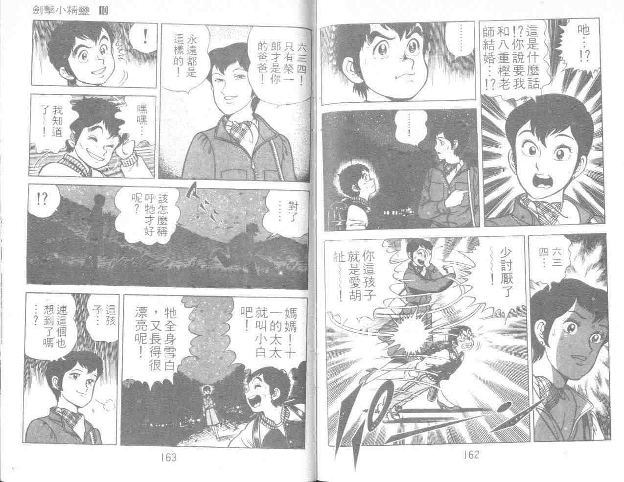 《剑击小精灵》漫画 10卷