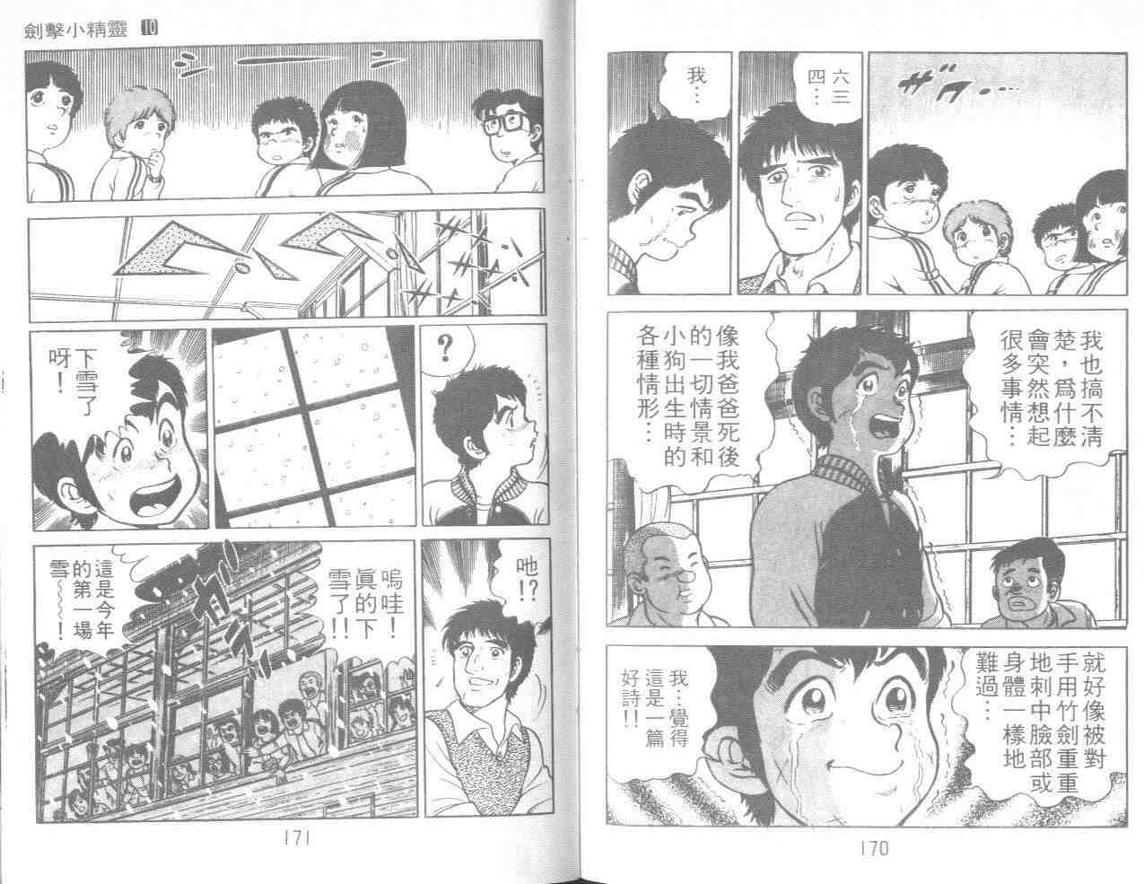 《剑击小精灵》漫画 10卷