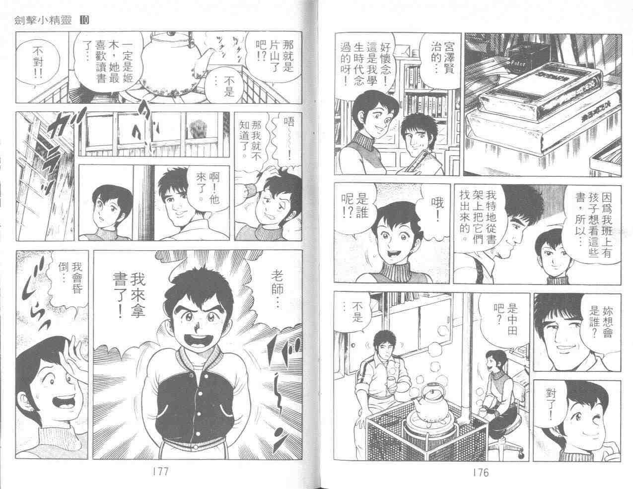 《剑击小精灵》漫画 10卷