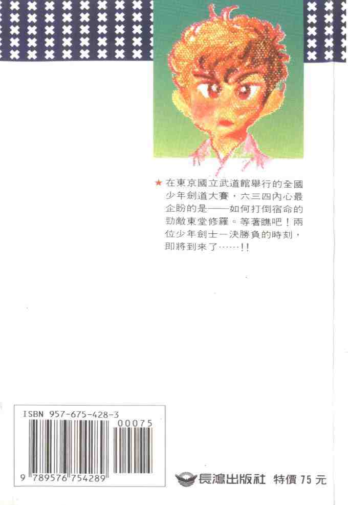 《剑击小精灵》漫画 10卷