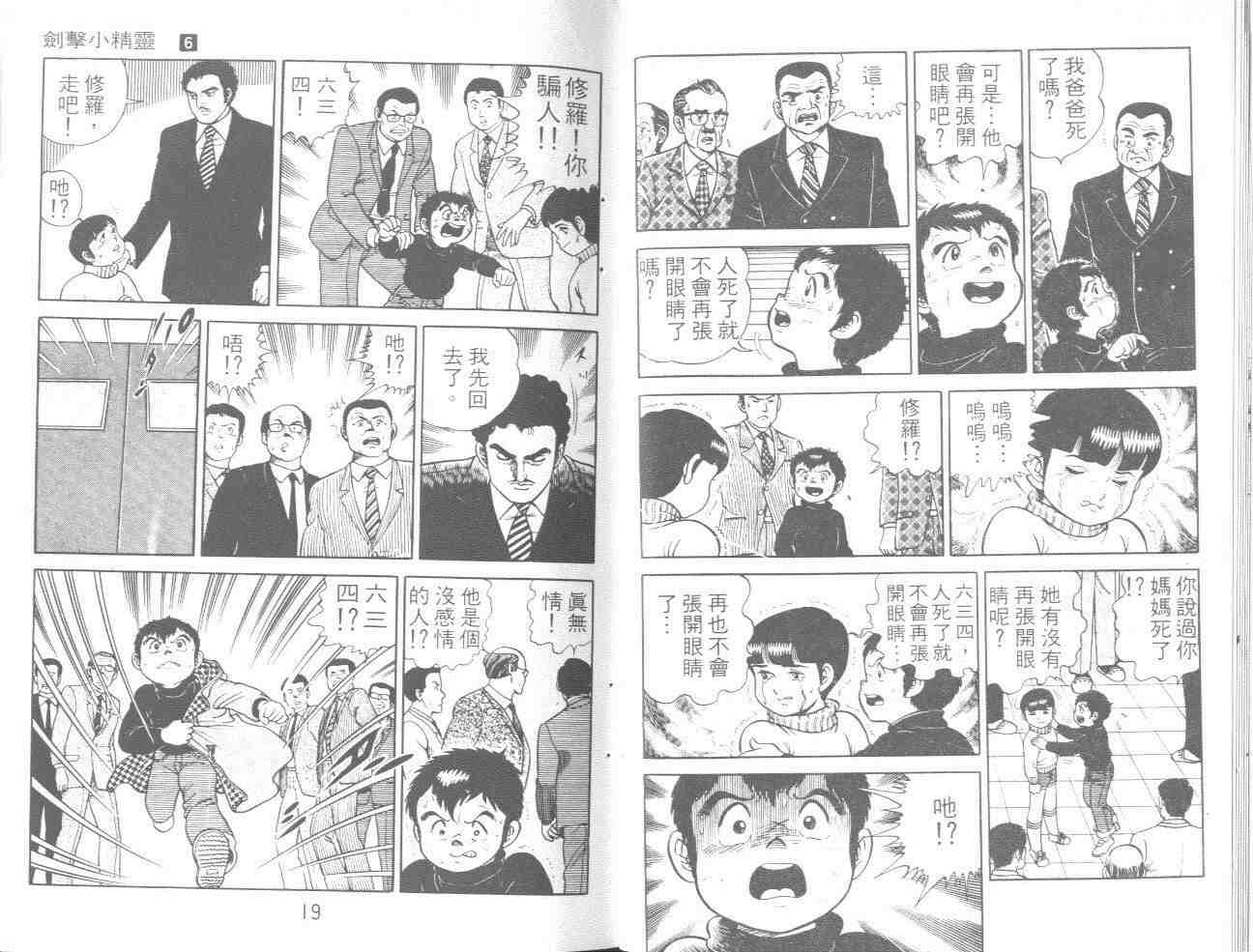 《剑击小精灵》漫画 06卷