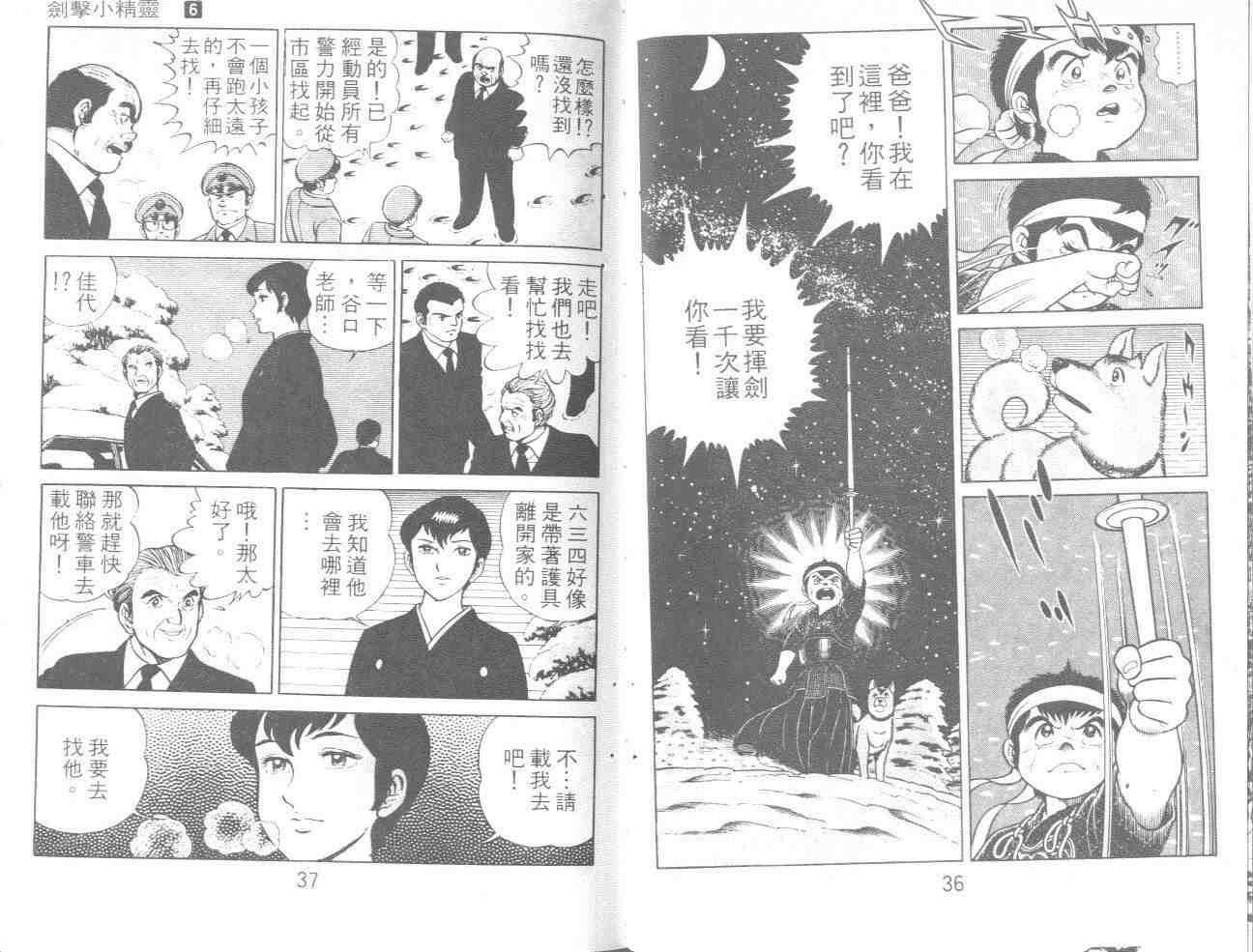 《剑击小精灵》漫画 06卷