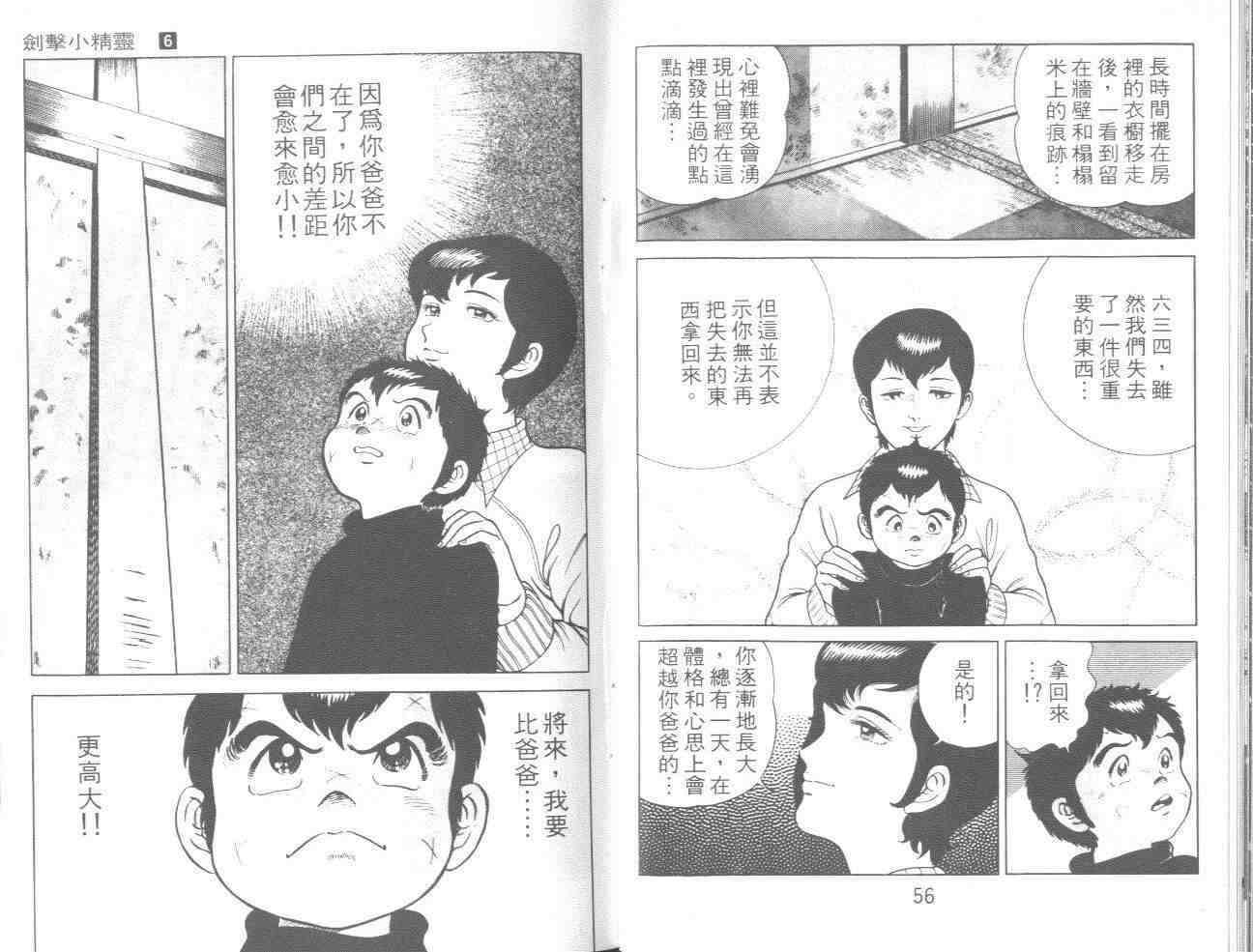 《剑击小精灵》漫画 06卷