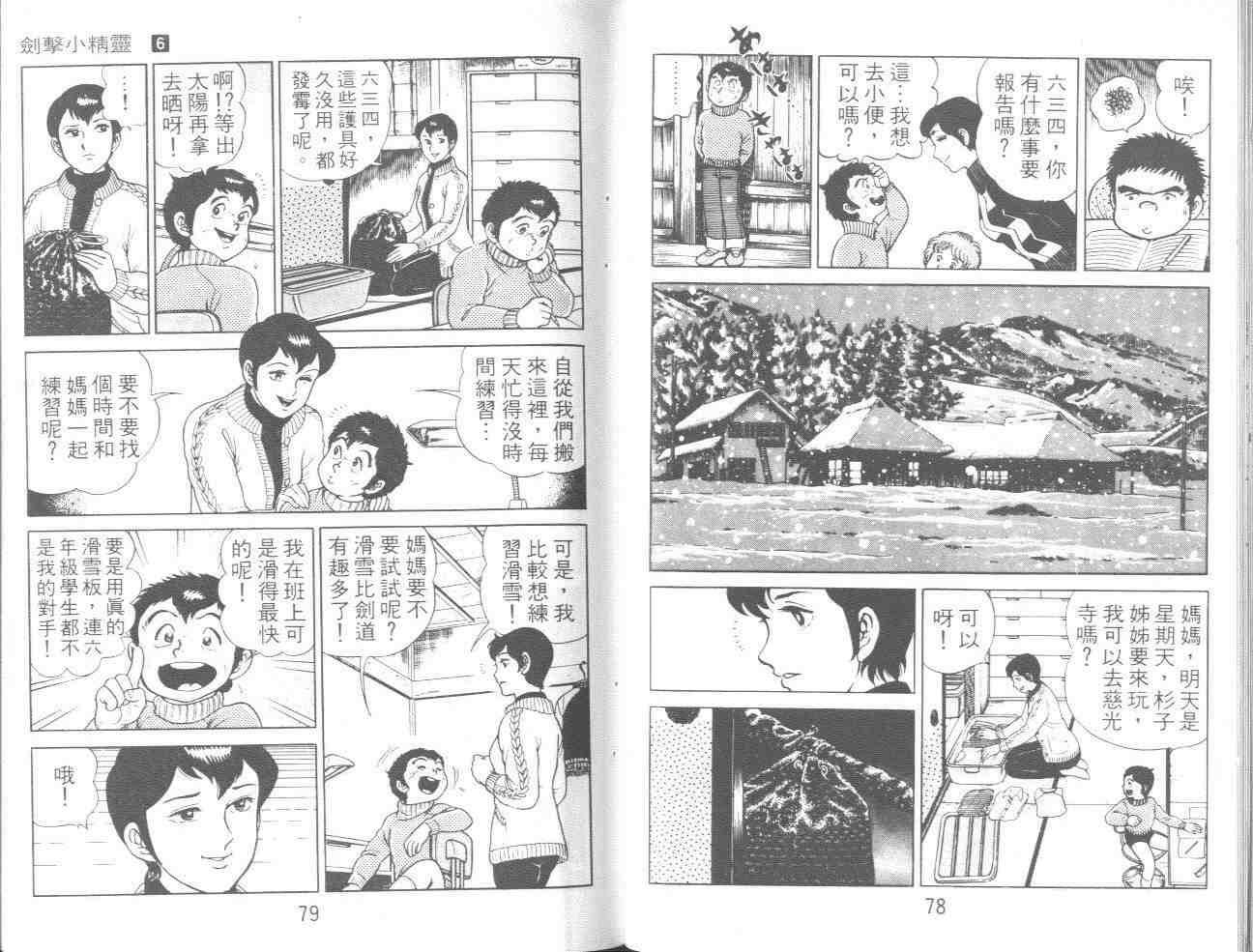 《剑击小精灵》漫画 06卷