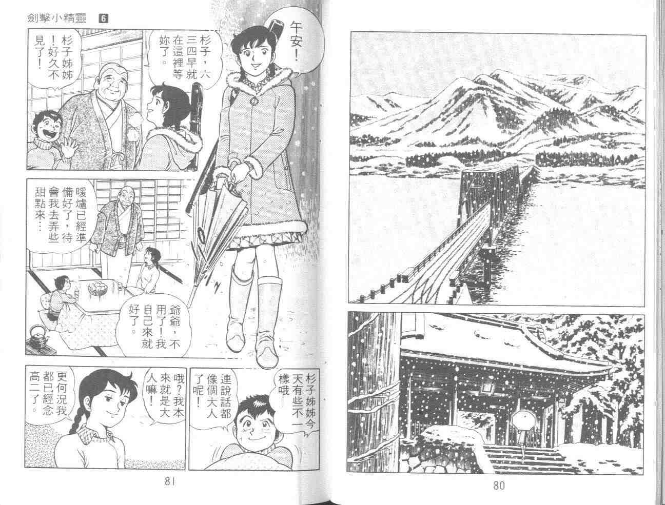 《剑击小精灵》漫画 06卷