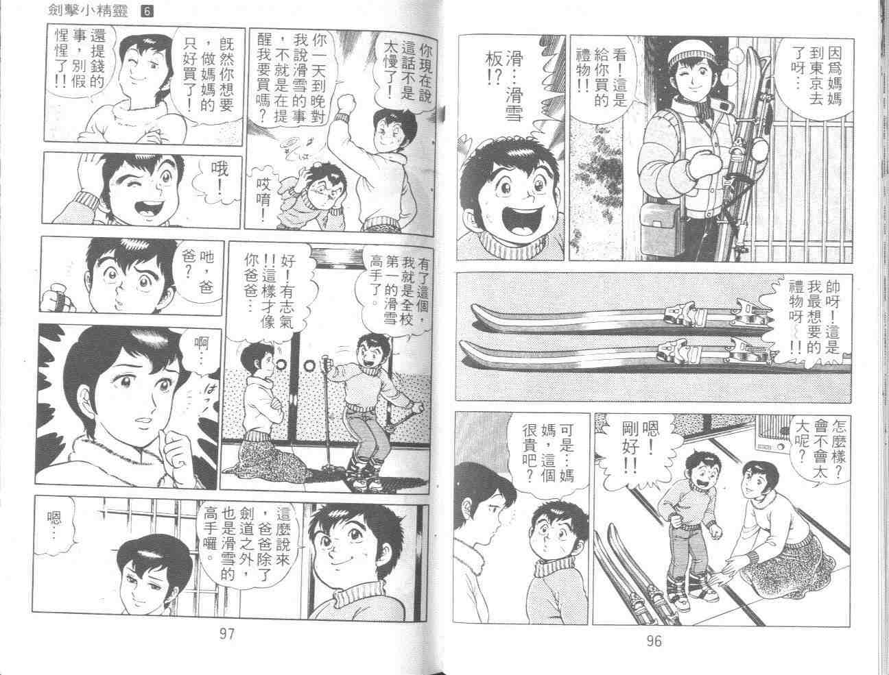 《剑击小精灵》漫画 06卷