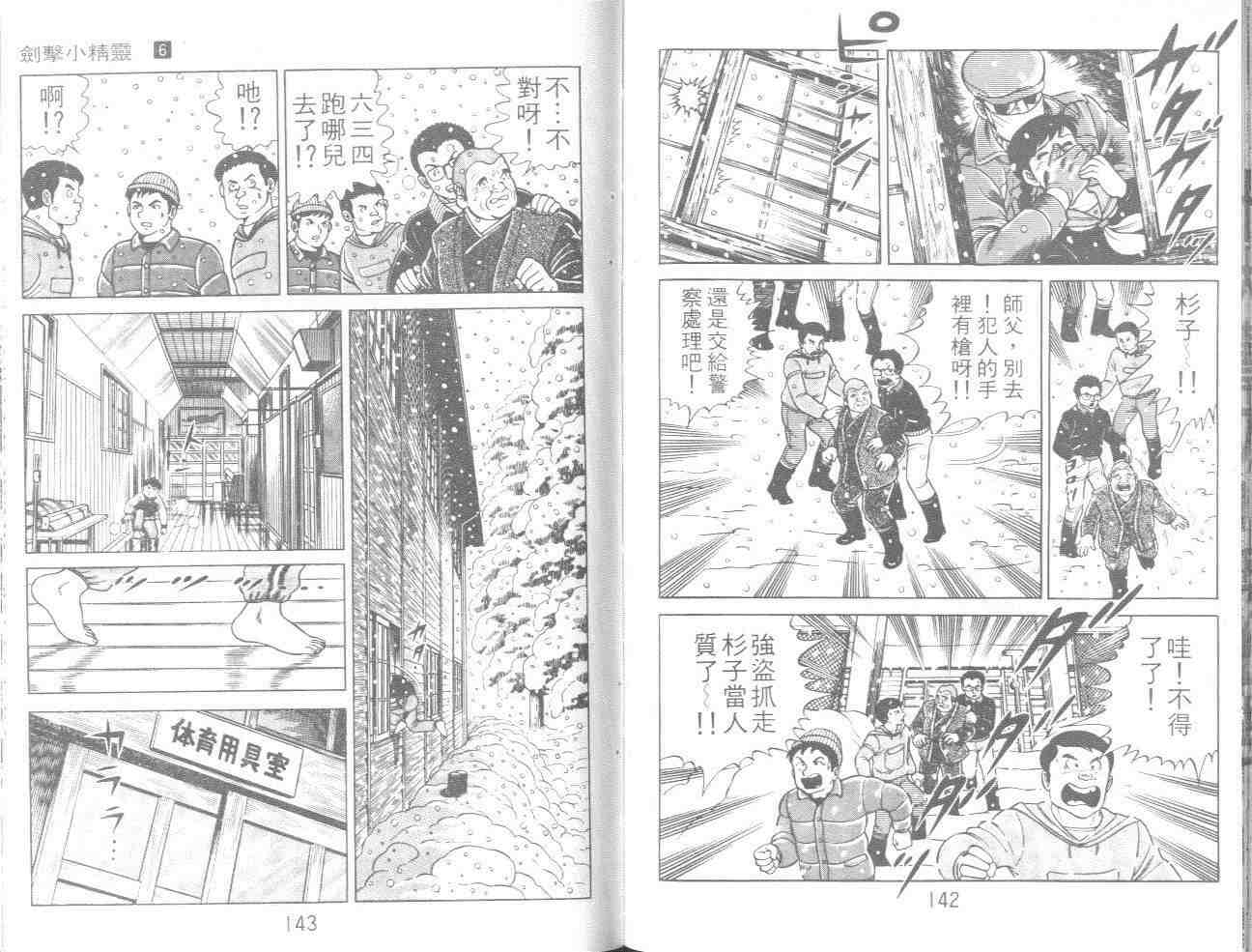 《剑击小精灵》漫画 06卷