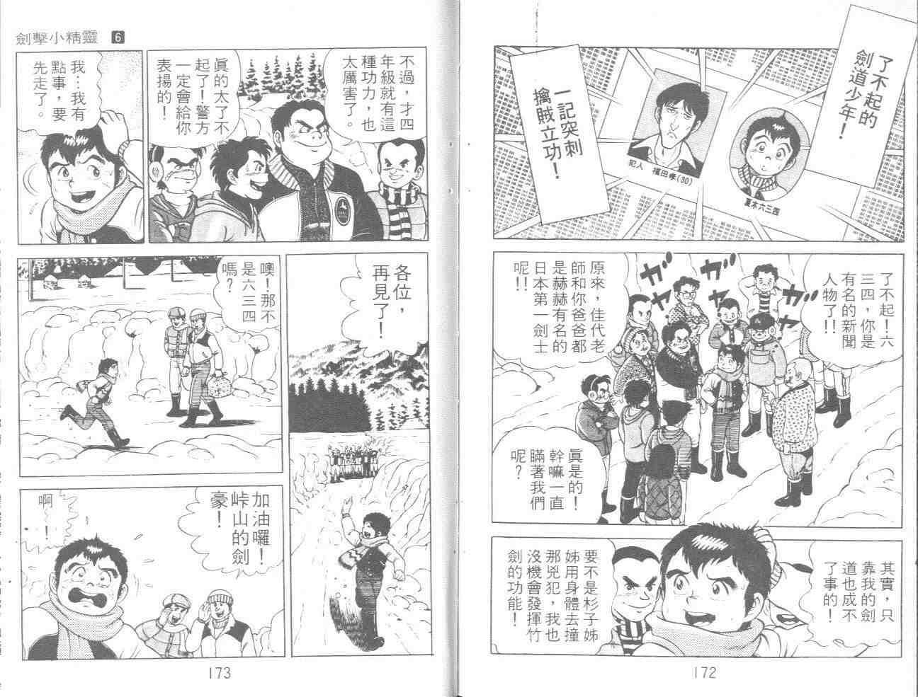 《剑击小精灵》漫画 06卷