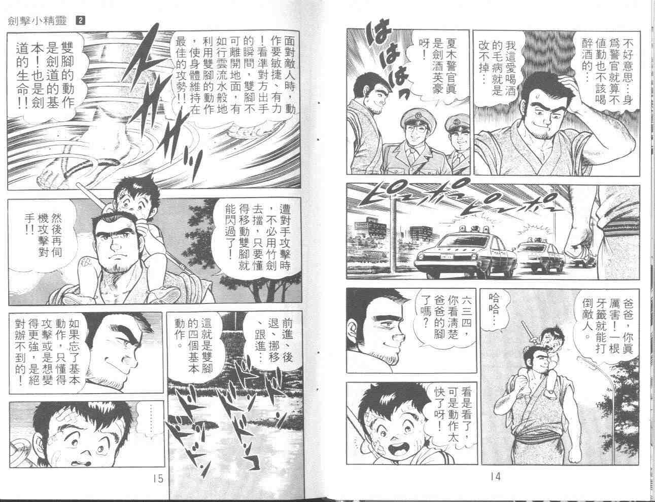 《剑击小精灵》漫画 02卷