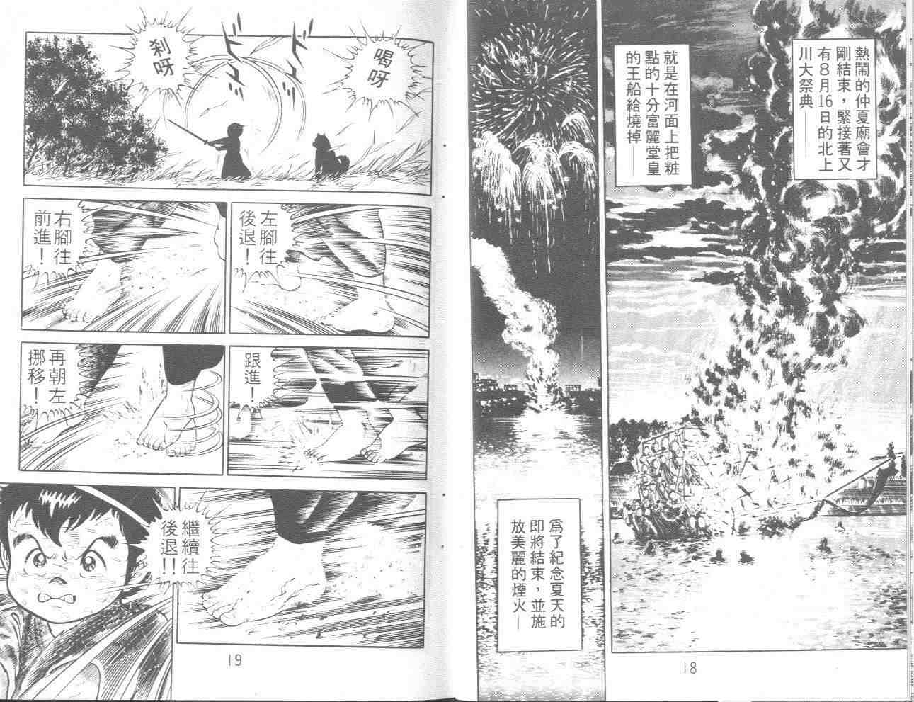 《剑击小精灵》漫画 02卷