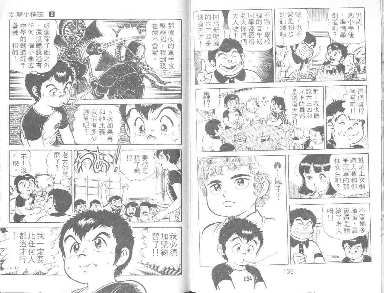 《剑击小精灵》漫画 02卷