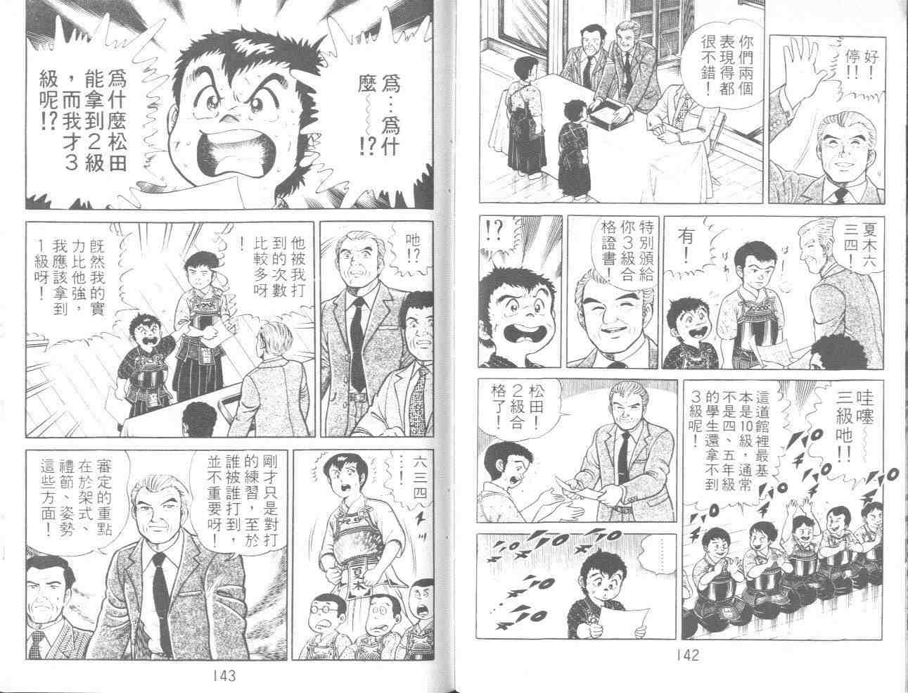 《剑击小精灵》漫画 02卷