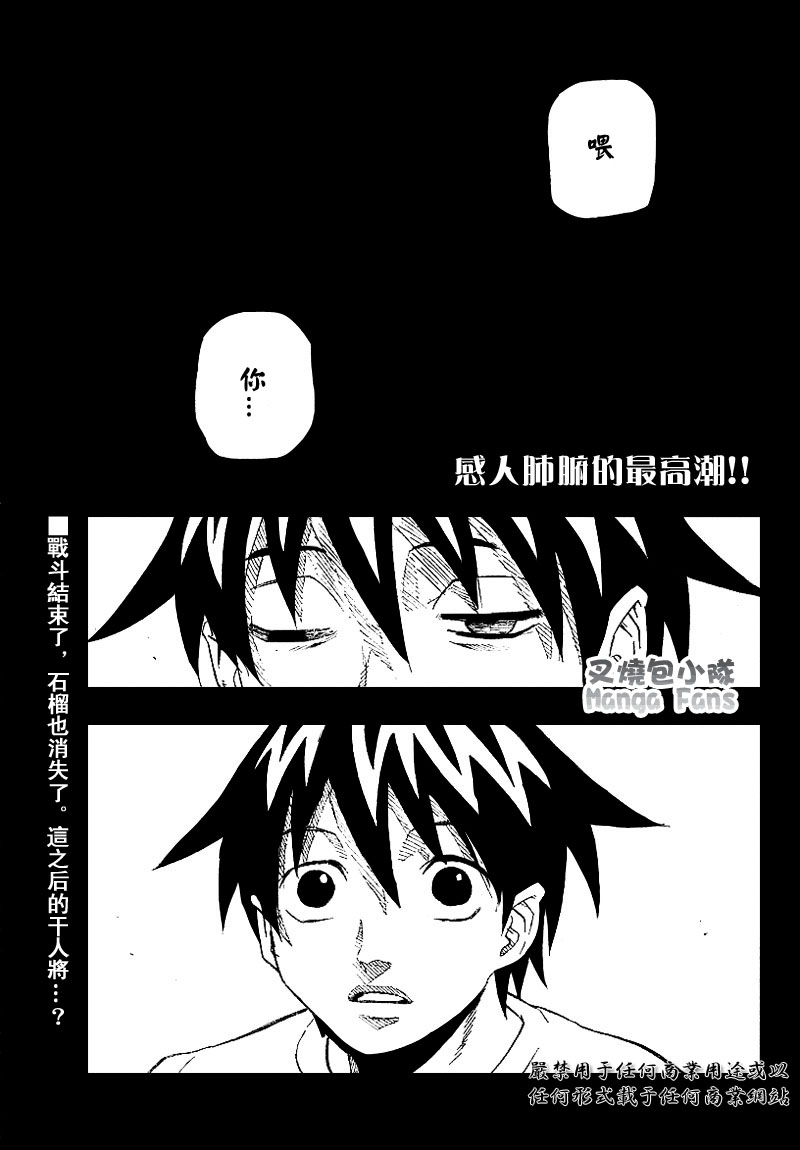 《邪灵鬼》漫画 黑石榴067集