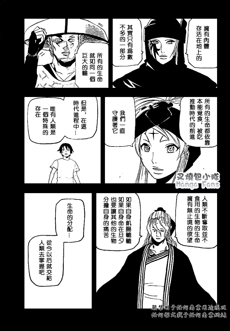 《邪灵鬼》漫画 黑石榴067集