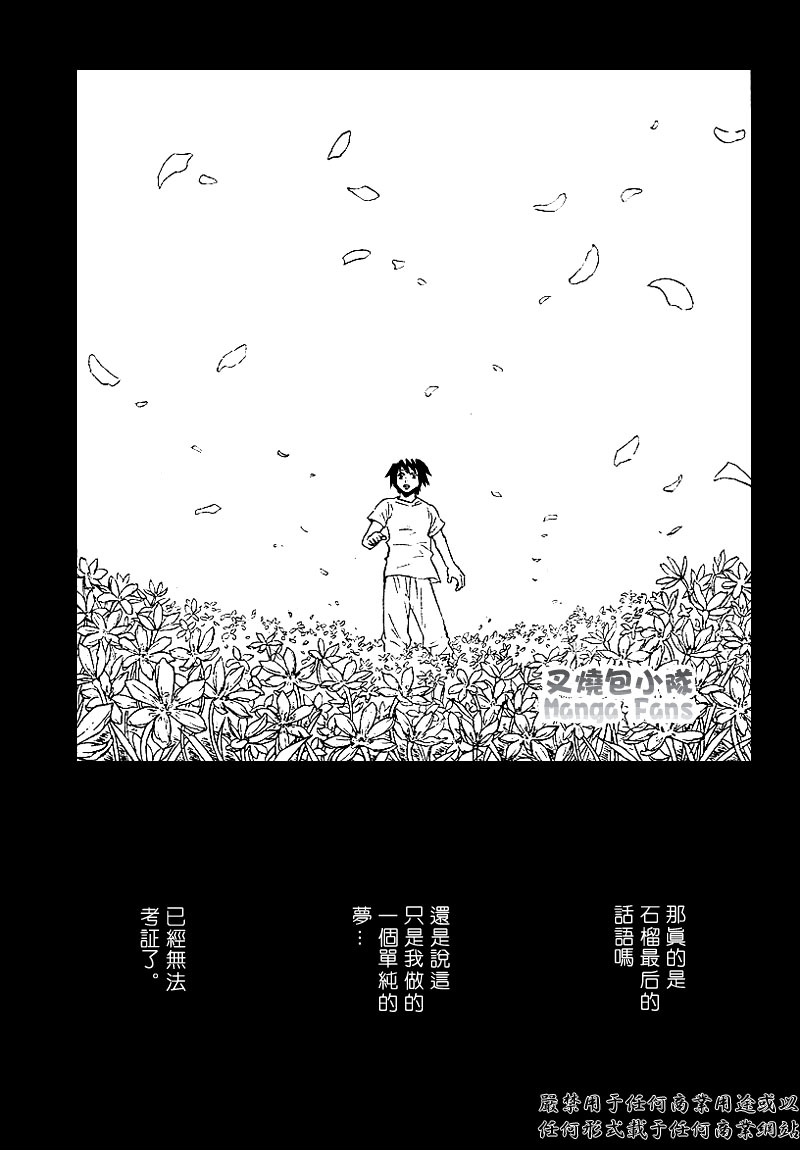 《邪灵鬼》漫画 黑石榴067集