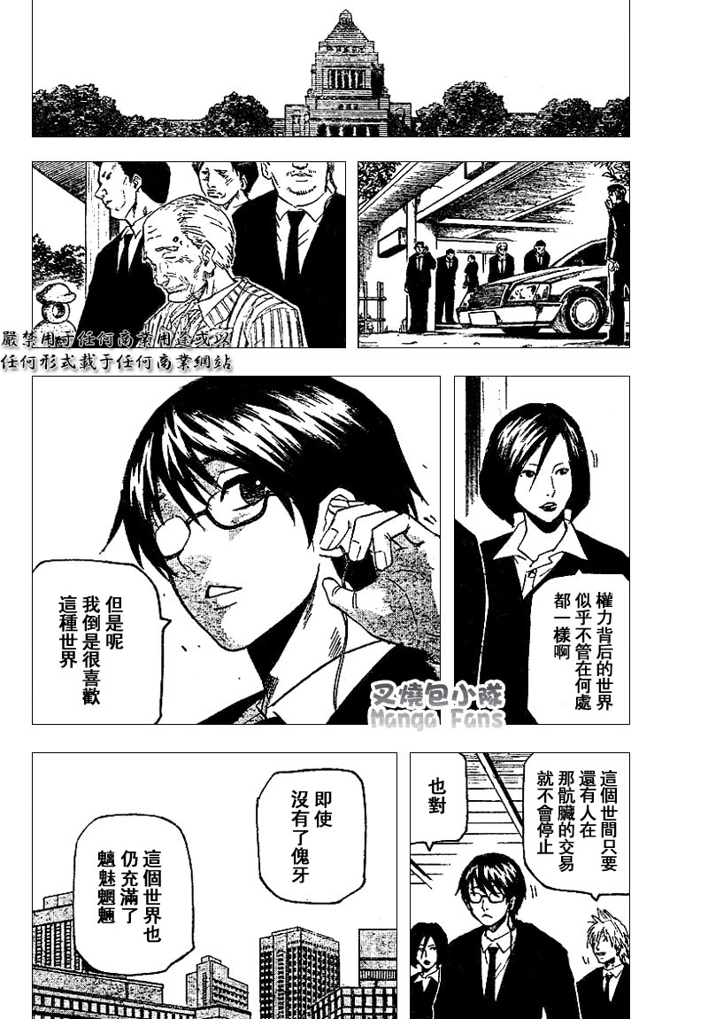 《邪灵鬼》漫画 黑石榴067集