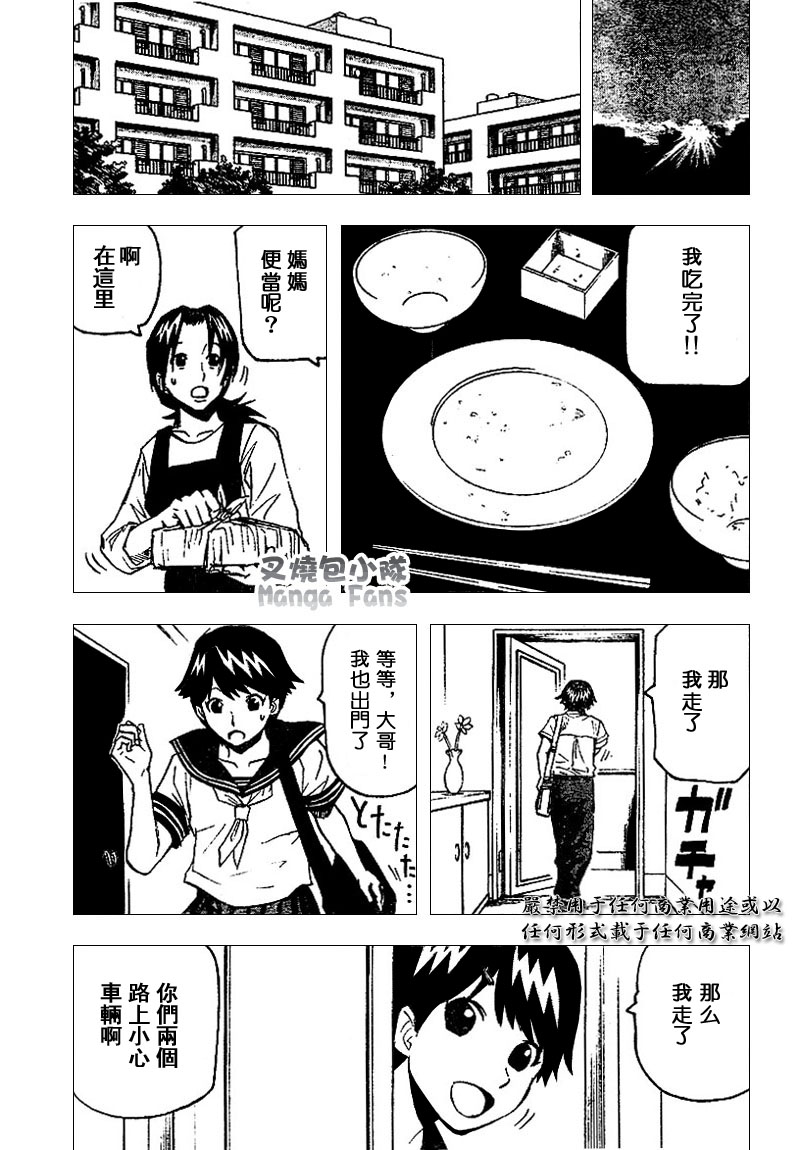 《邪灵鬼》漫画 黑石榴067集