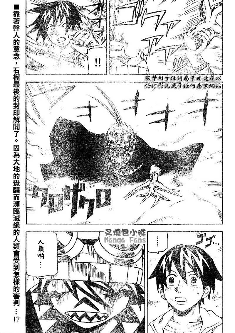 《邪灵鬼》漫画 黑石榴066集