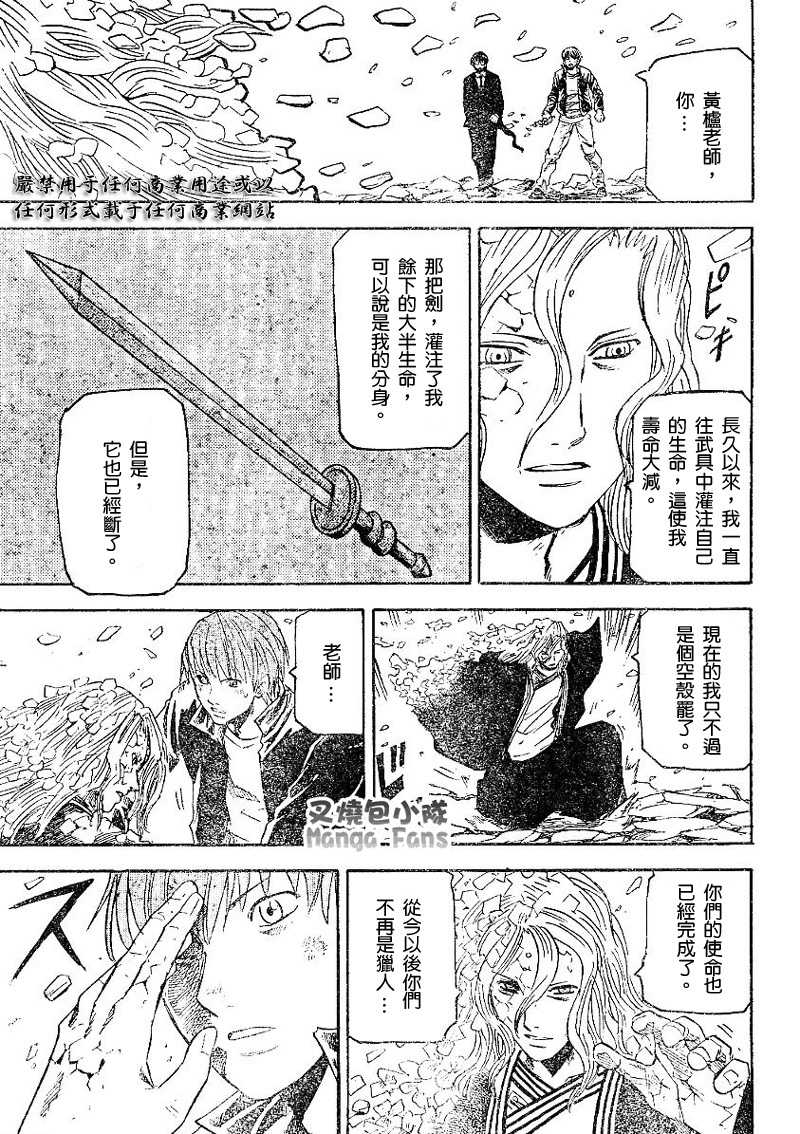 《邪灵鬼》漫画 黑石榴066集