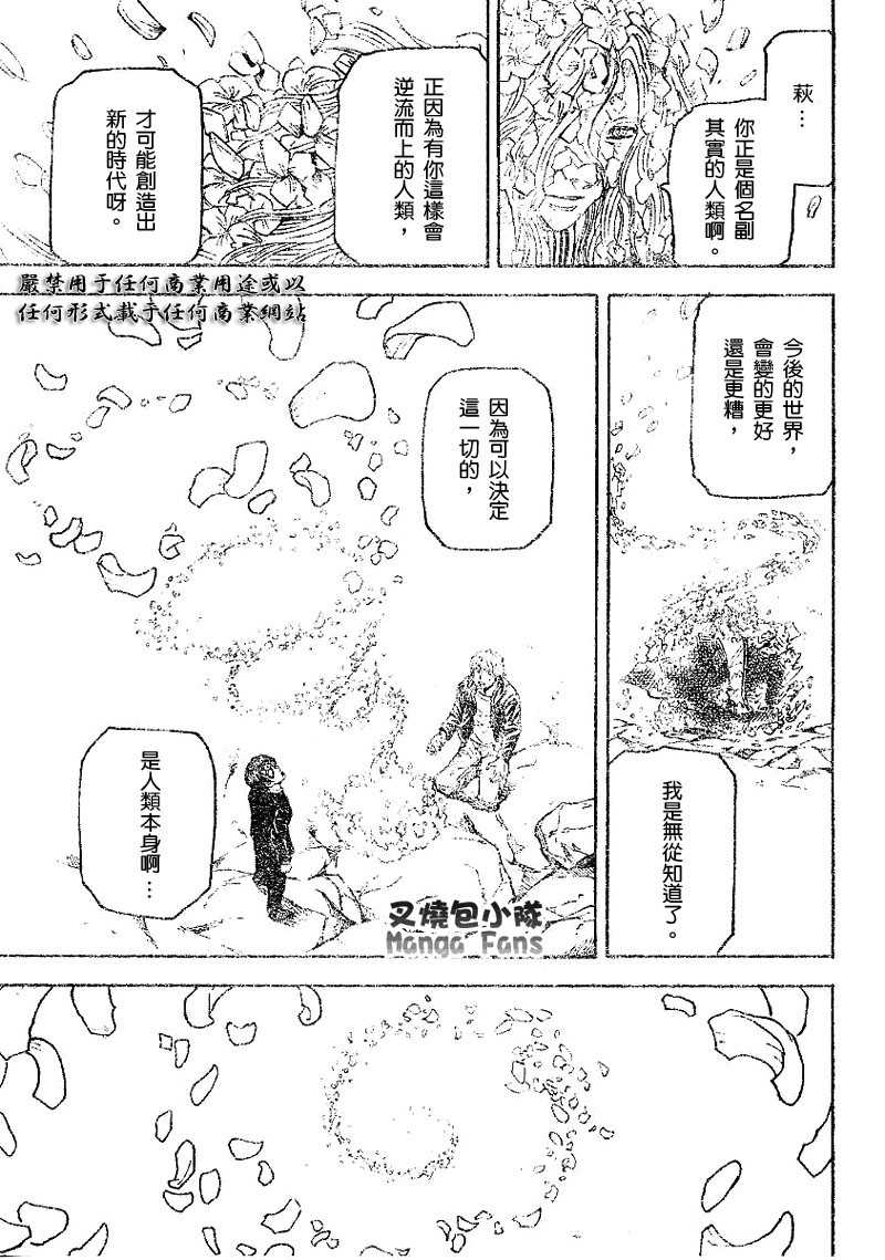 《邪灵鬼》漫画 黑石榴066集