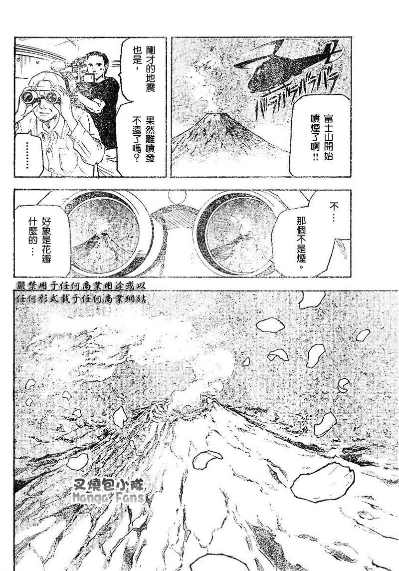 《邪灵鬼》漫画 黑石榴066集