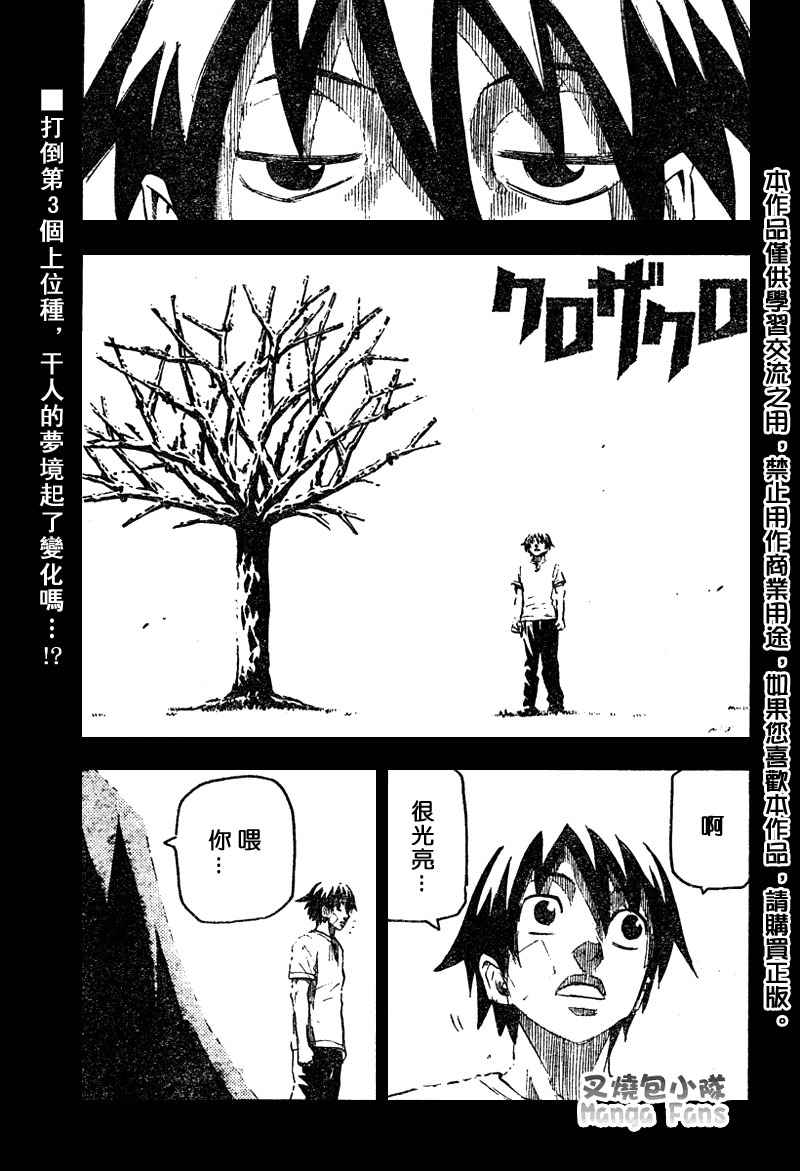 《邪灵鬼》漫画 黑石榴058集