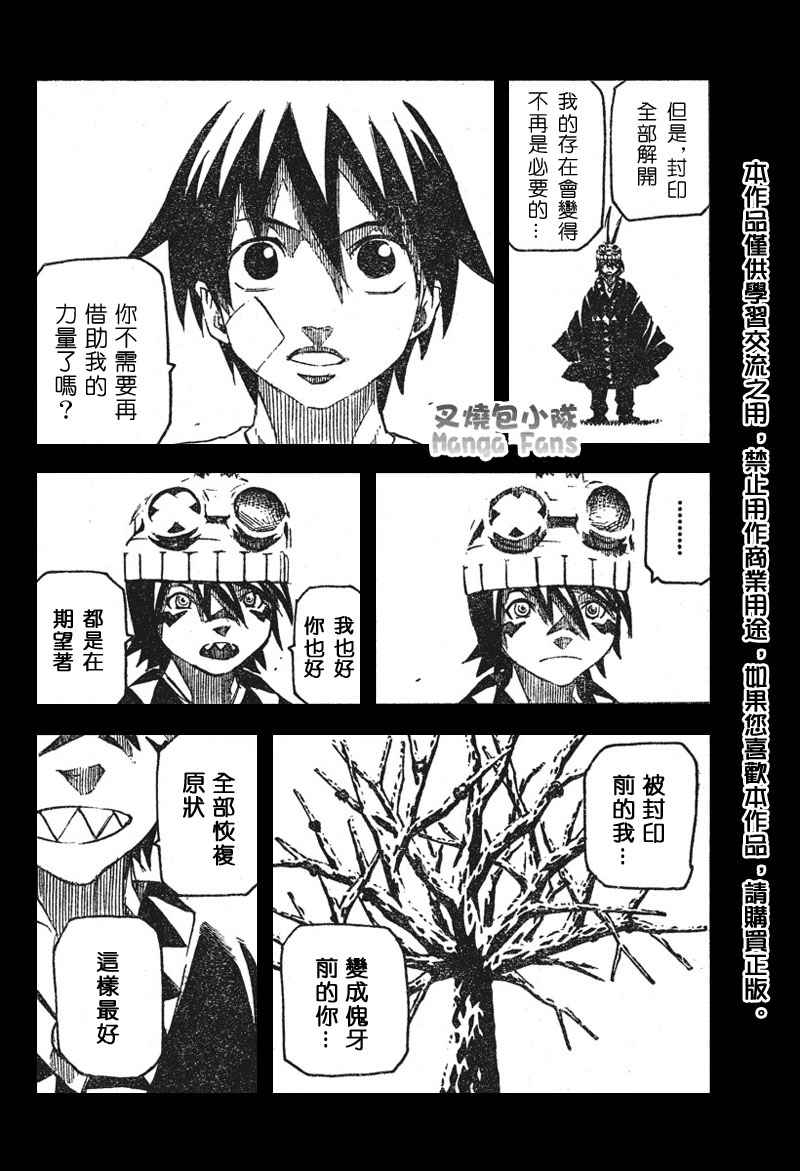 《邪灵鬼》漫画 黑石榴058集