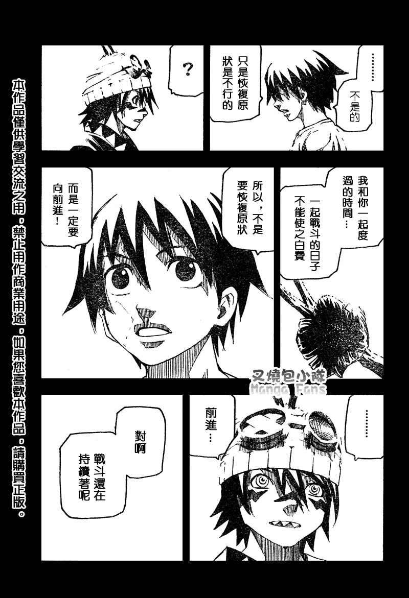 《邪灵鬼》漫画 黑石榴058集