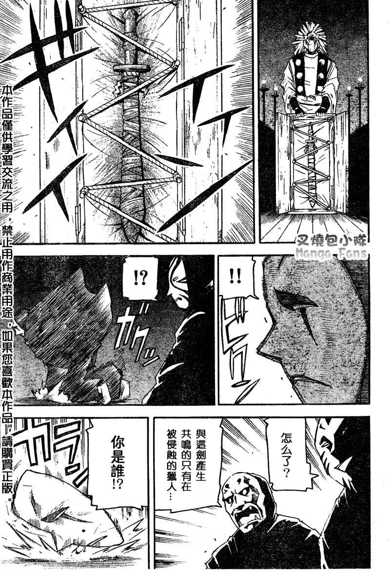 《邪灵鬼》漫画 黑石榴058集