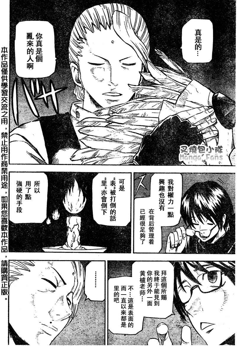 《邪灵鬼》漫画 黑石榴058集