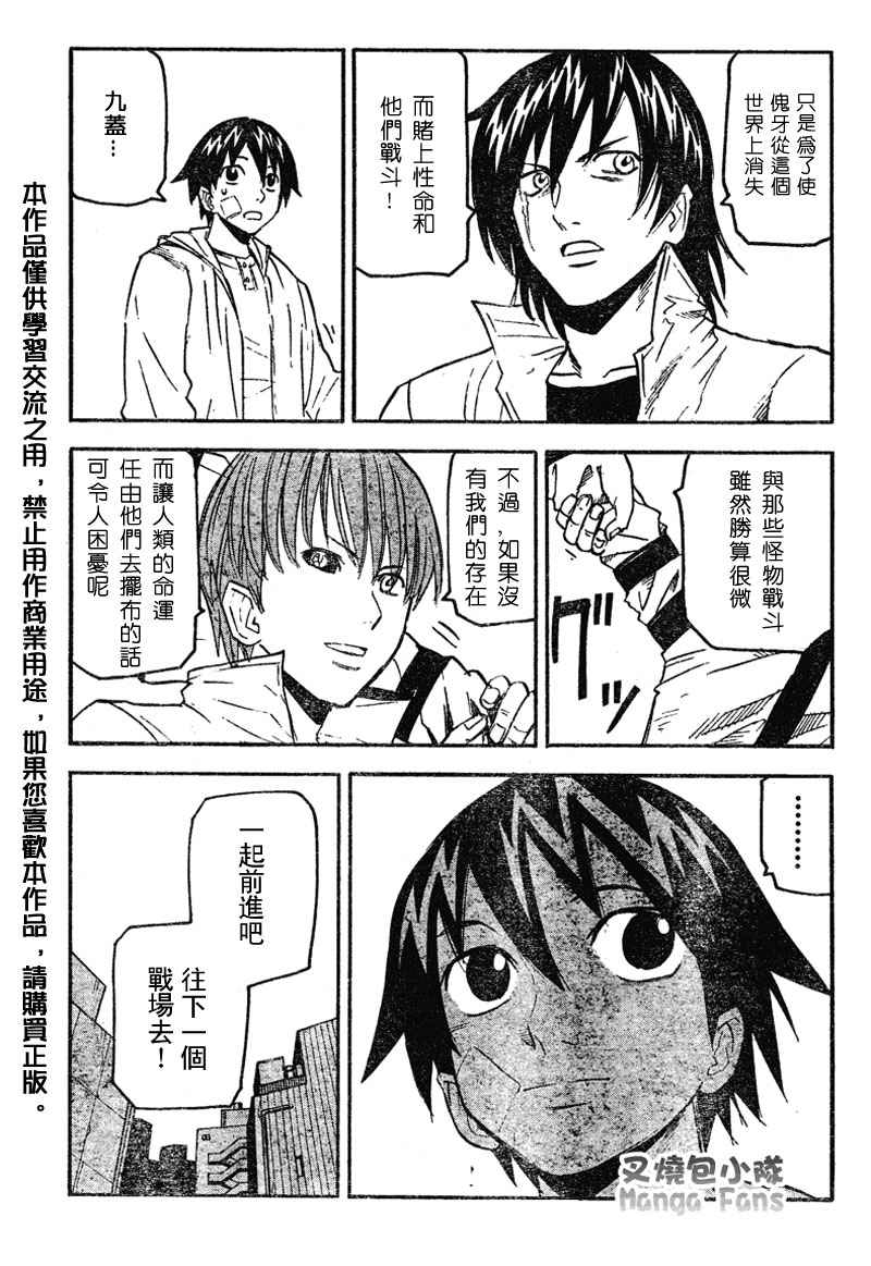 《邪灵鬼》漫画 黑石榴058集