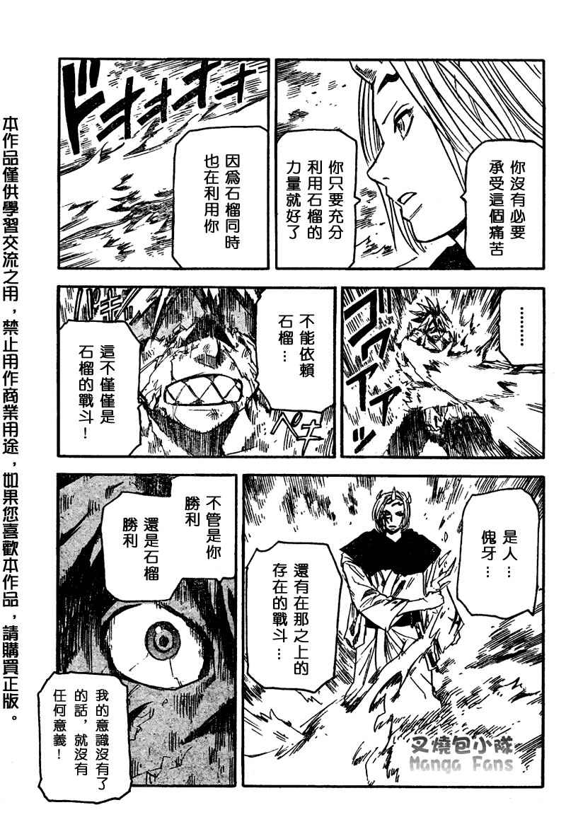 《邪灵鬼》漫画 黑石榴055集