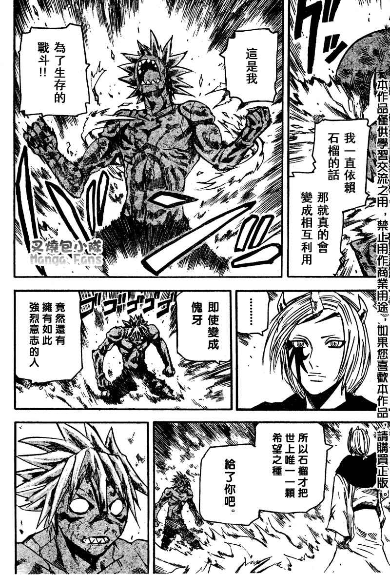 《邪灵鬼》漫画 黑石榴055集